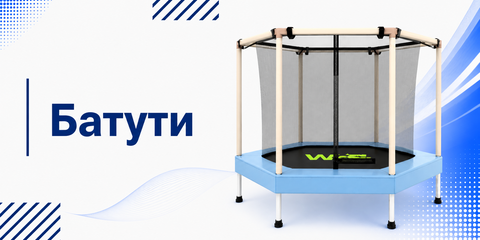 Батути