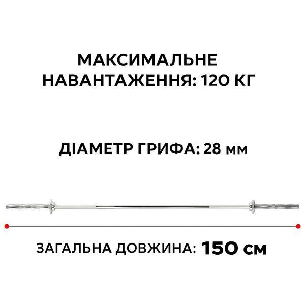 Гриф прямий для штанги 150 см D 28 мм G-150 фото
