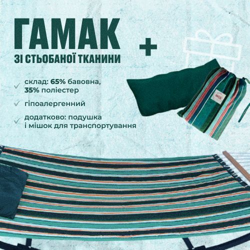 Двухместный гамак с планкой и каркасом Siesta XXL 200х150 WCG H00+K фото