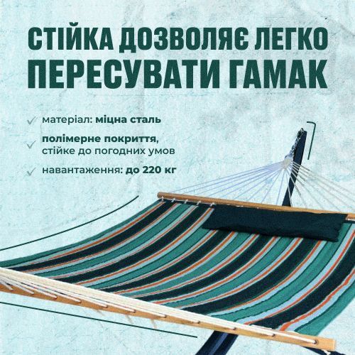 Двухместный гамак с планкой и каркасом Siesta XXL 200х150 WCG H00+K фото