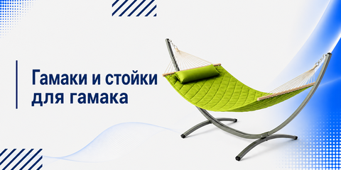 Гамаки