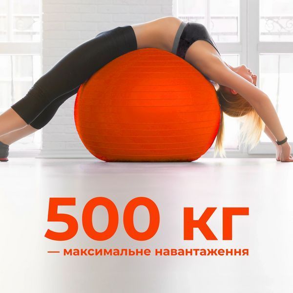 Мяч для фитнеса (фитбол) WCG 55 Anti-Burst 300кг Оранжевый + насос W-000-55 фото